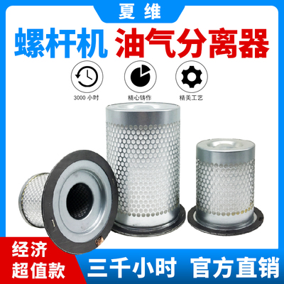螺杆式空压机油气分离器