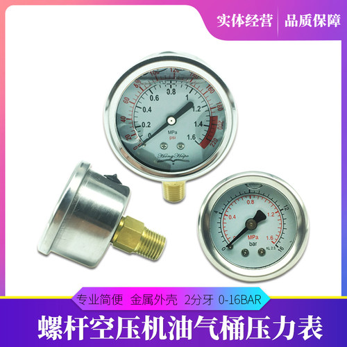 螺杆空压机油桶防震压力表