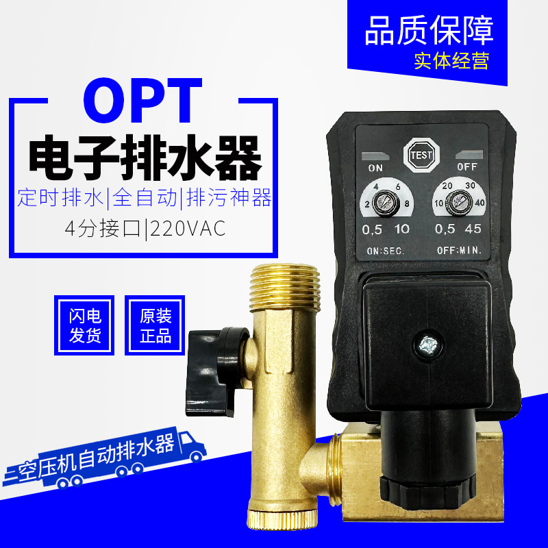 OPT电子排水器定时排水阀