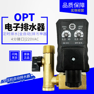 储气罐排水阀 压缩空气电子排水器OPT 空压机 定时排水器220V