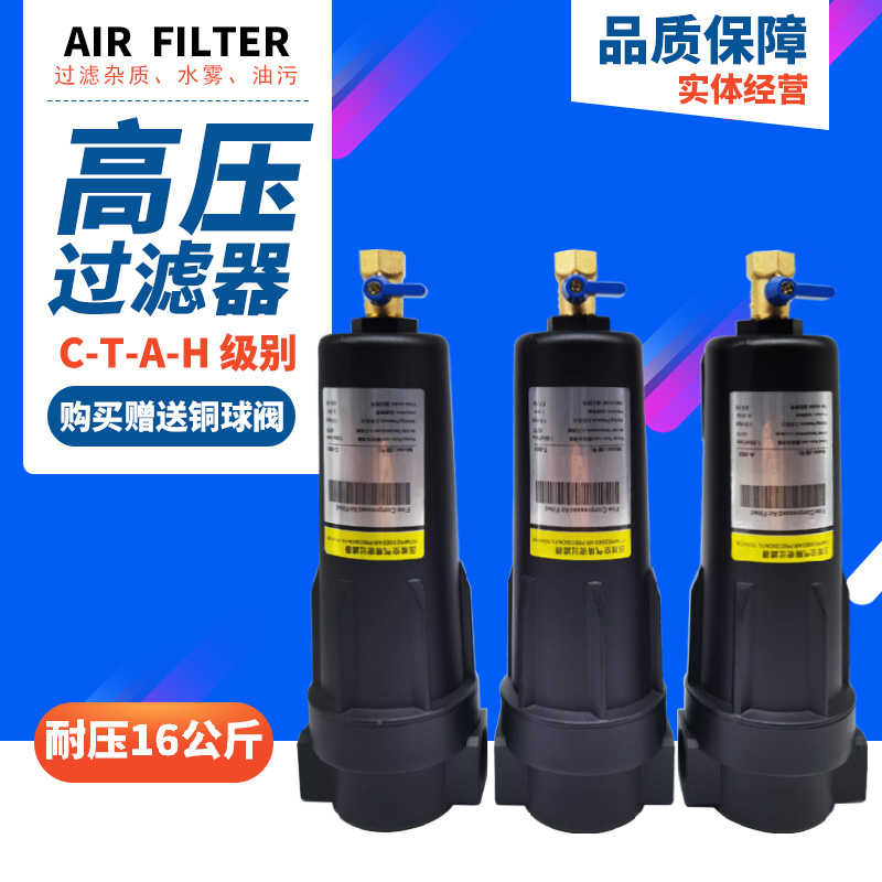 高压16公斤压缩空气过滤器 精密过滤器 CTAH级 冷干机油水分离器