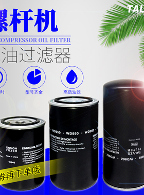 螺杆式空气压缩机油过滤器W719 W950 W962空压机油滤器 保养耗材