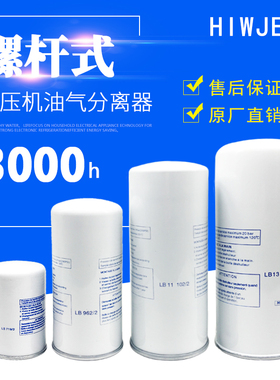 汇捷螺杆空气压缩机油气分离器LB962 LB11102 LB13145空压机耗材