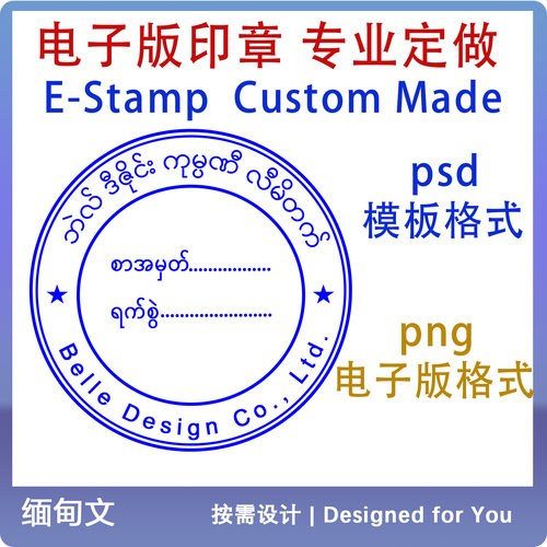 缅甸电子印定做png格式word盖印跨境电商合同素材psd模板