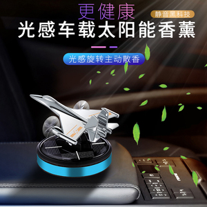 光感车载太阳能只能香薰