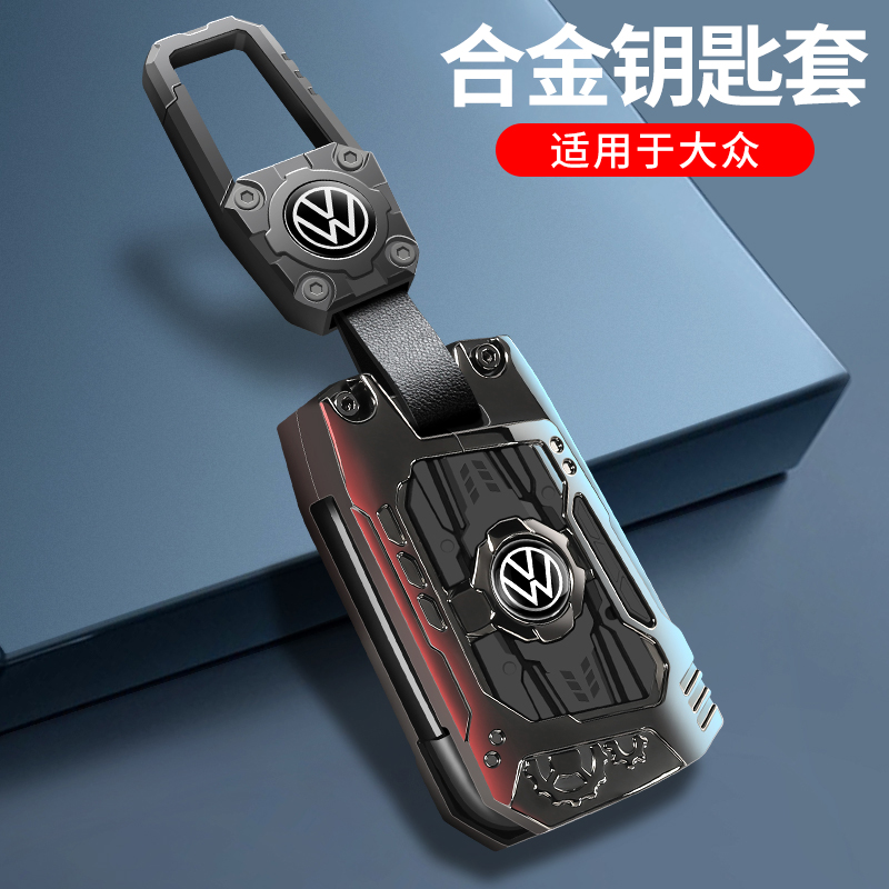 大众专用钥匙套.领券减20元
