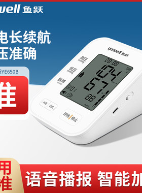 鱼跃臂式电子血压计YE655B正品家用测量血压脉搏仪语音大屏