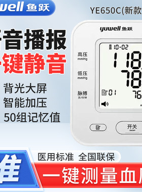 YE650C老人测血压仪家用