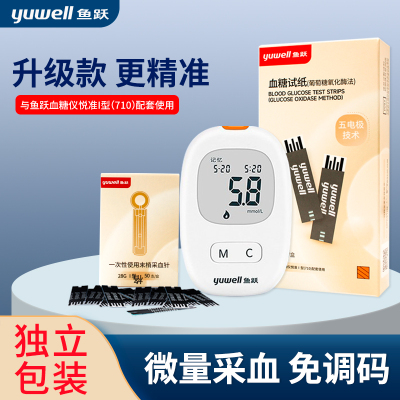 鱼跃血糖试纸试条测试仪家用医用测血糖的仪器悦准型710 730 740
