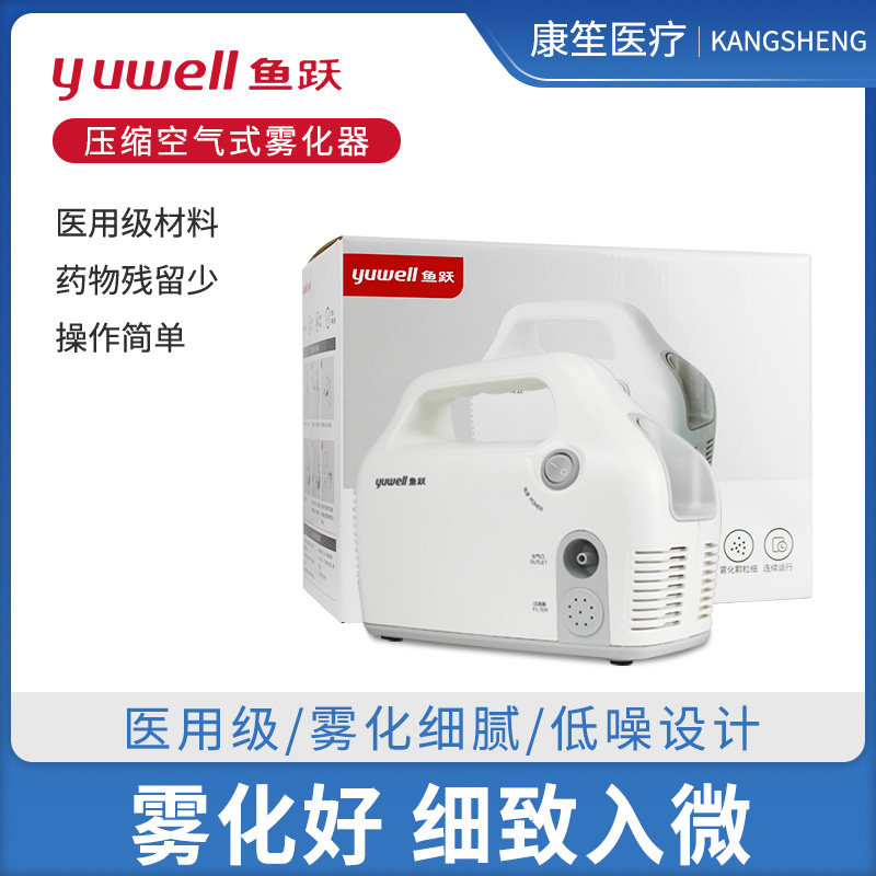 鱼跃雾化机403C家用儿童医用压缩雾化器成人面罩小儿止咳化痰图片