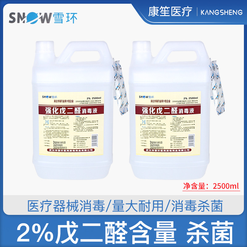 雪环2%强化戊二醛消毒液鱼缸除藻剂癸甲溴铵溶液医疗器械消毒液