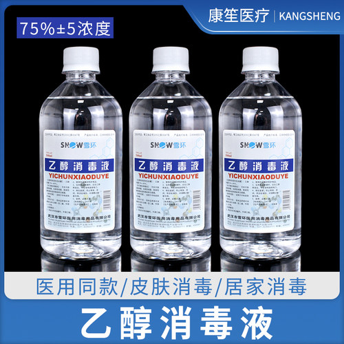 雪环75度医疗酒精消毒液医护家用免洗手消毒水喷雾杀菌室内500ml