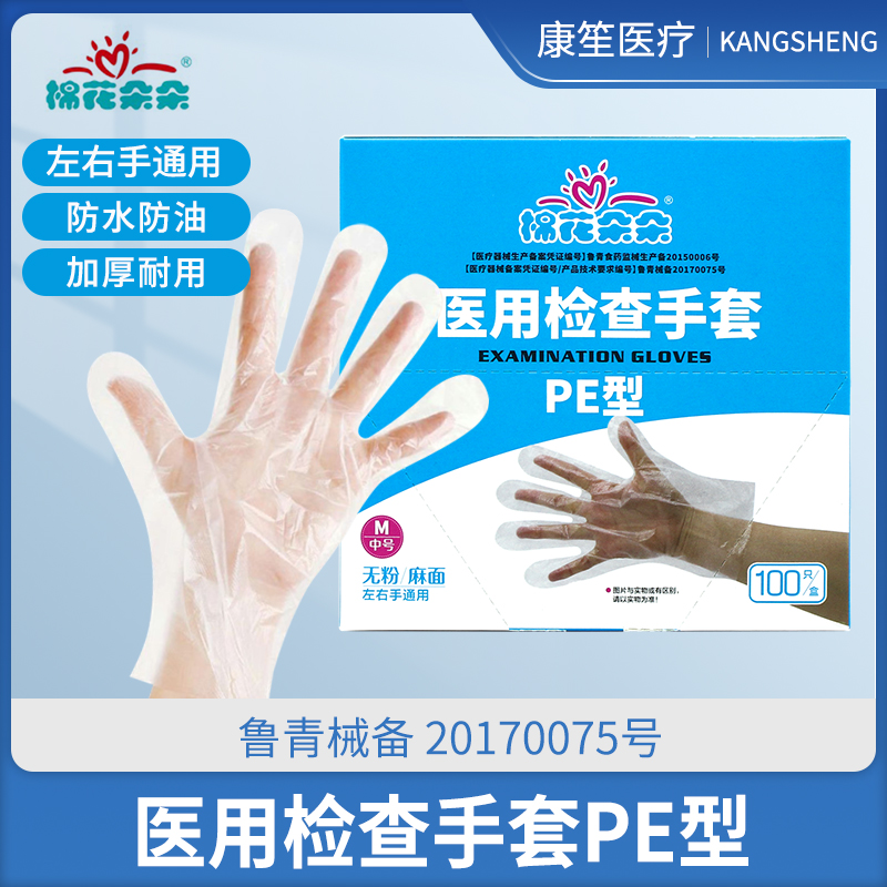 棉花朵朵一次性检查手套医用加厚透明pe塑料薄膜美容餐饮食品医疗