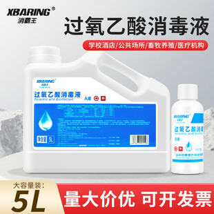 消霸王过氧乙酸医疗器戒医用内镜专用高水平消毒液高温医院同款