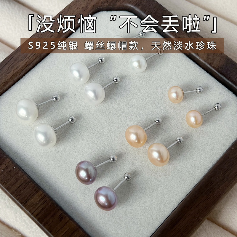 S925纯银天然淡水珍珠耳钉女养耳洞螺丝螺帽拧扣防丢耳堵耳饰