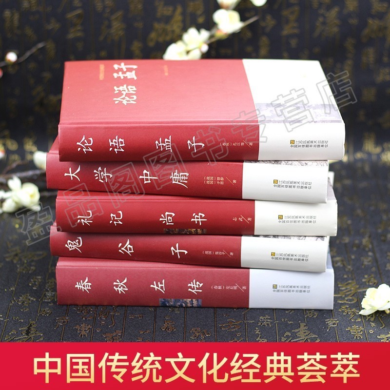 全5册论语孟子大学中庸系列畅销书券后98.00元