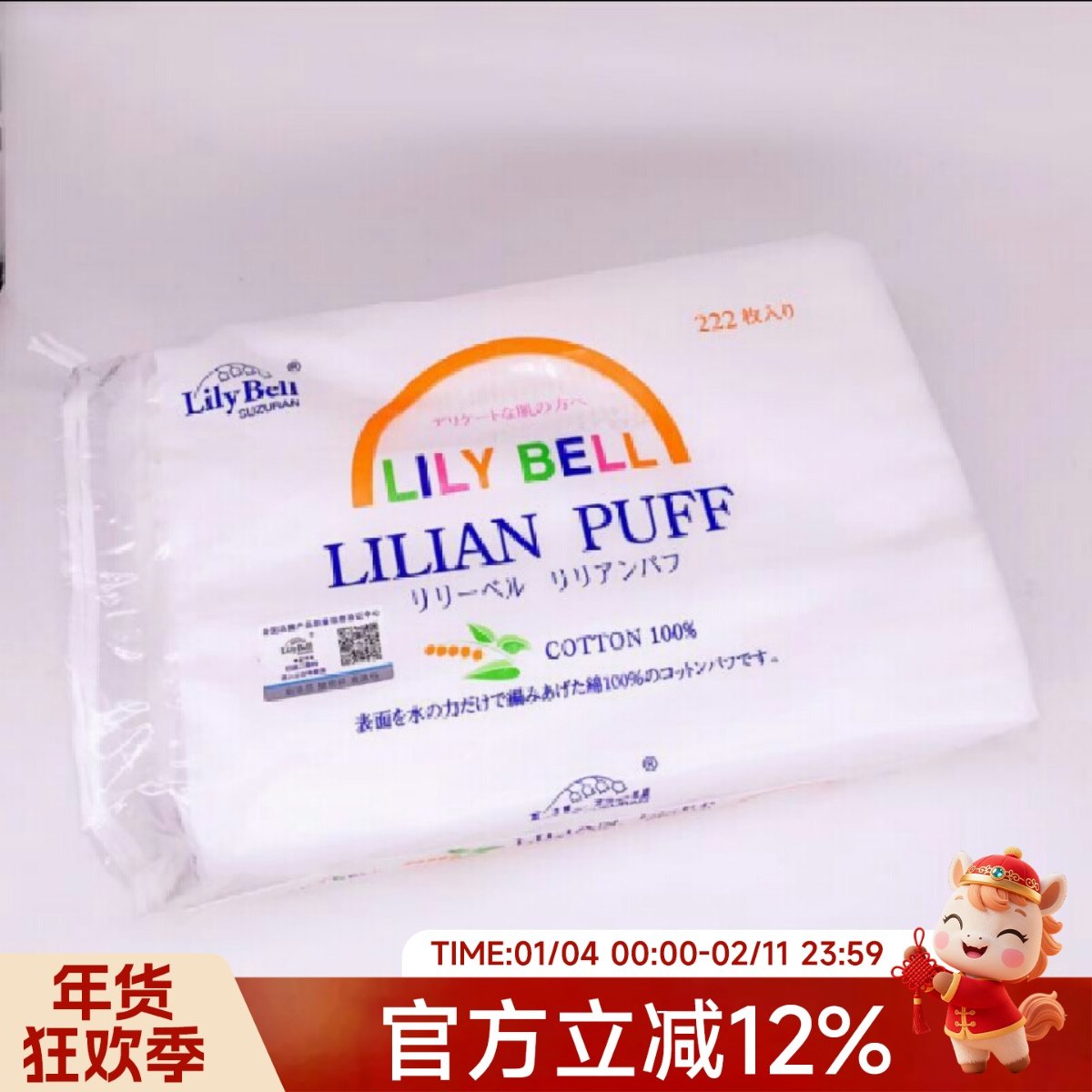 27年到期！Lily Bell 丽丽贝尔化妆棉/卸妆棉222片 【现货】,家庭/个人清洁工具,棉签/棉棒/棉包,淘宝优惠券,粉丝福利购,淘宝优惠卷