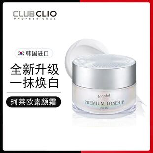 韩国clio珂莱欧素颜霜goodal果达儿保湿懒人面霜精华隔离懒人霜