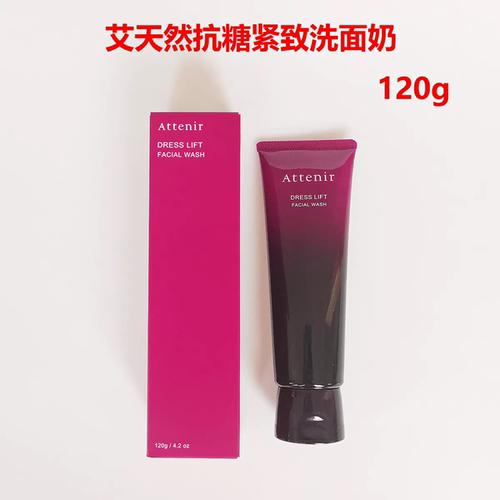 新版ATTENIR日本艾天然紫管抗糖紧致洁面乳弹力保湿清洁洗面奶