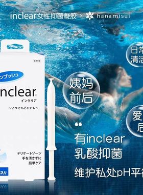 inclear乳酸菌护理凝胶私处清洁护理凝胶hanamisui女性护理液10支