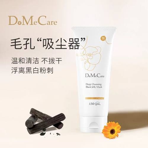 DMC欣兰冻膜面膜深层温和清洁去黑头粉刺白头闭口涂抹泥膜150g
