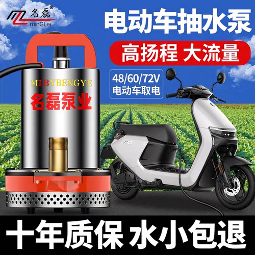 【推荐好物】名磊电动车抽水泵