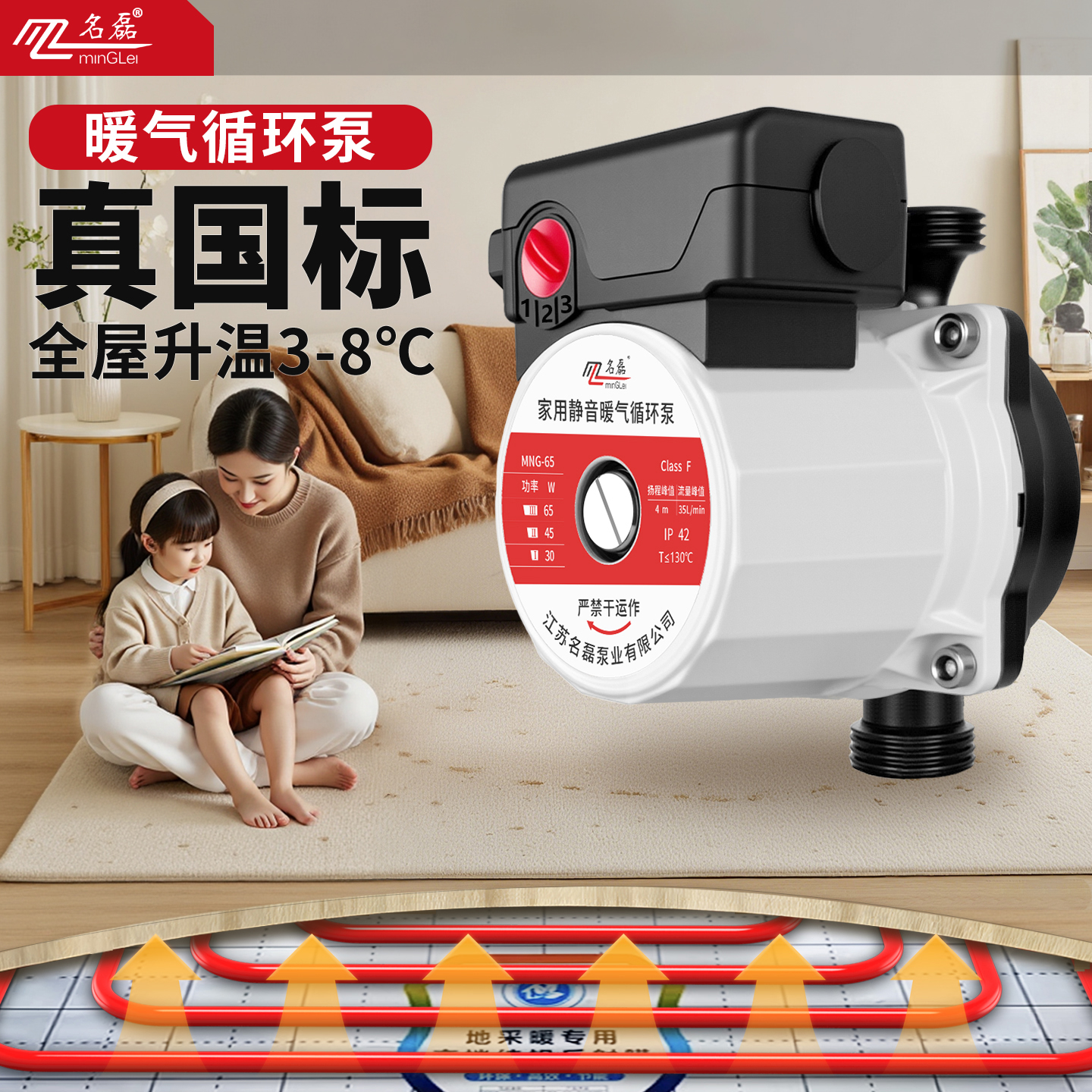 【超级单品】国标暖气循环泵