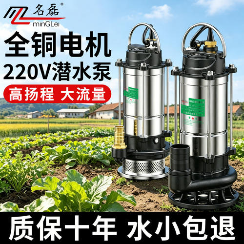 【全铜电机】不锈钢家用潜水泵