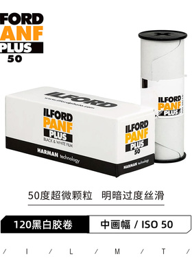 ILFORD依尔福PANF PLUS 50度120黑白胶卷伊尔福26年11月