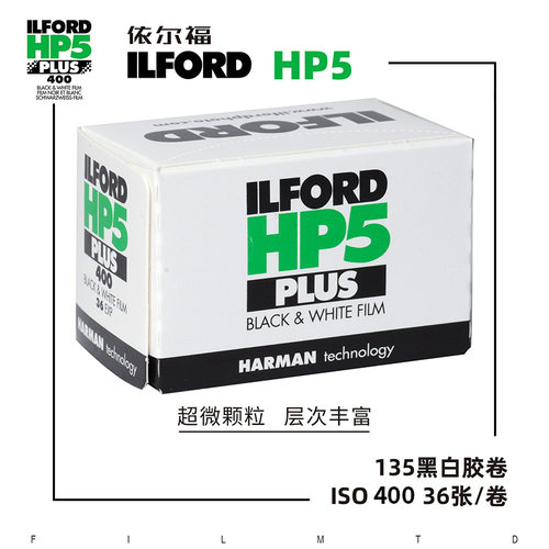 依尔福HP5PLUS135黑白胶卷