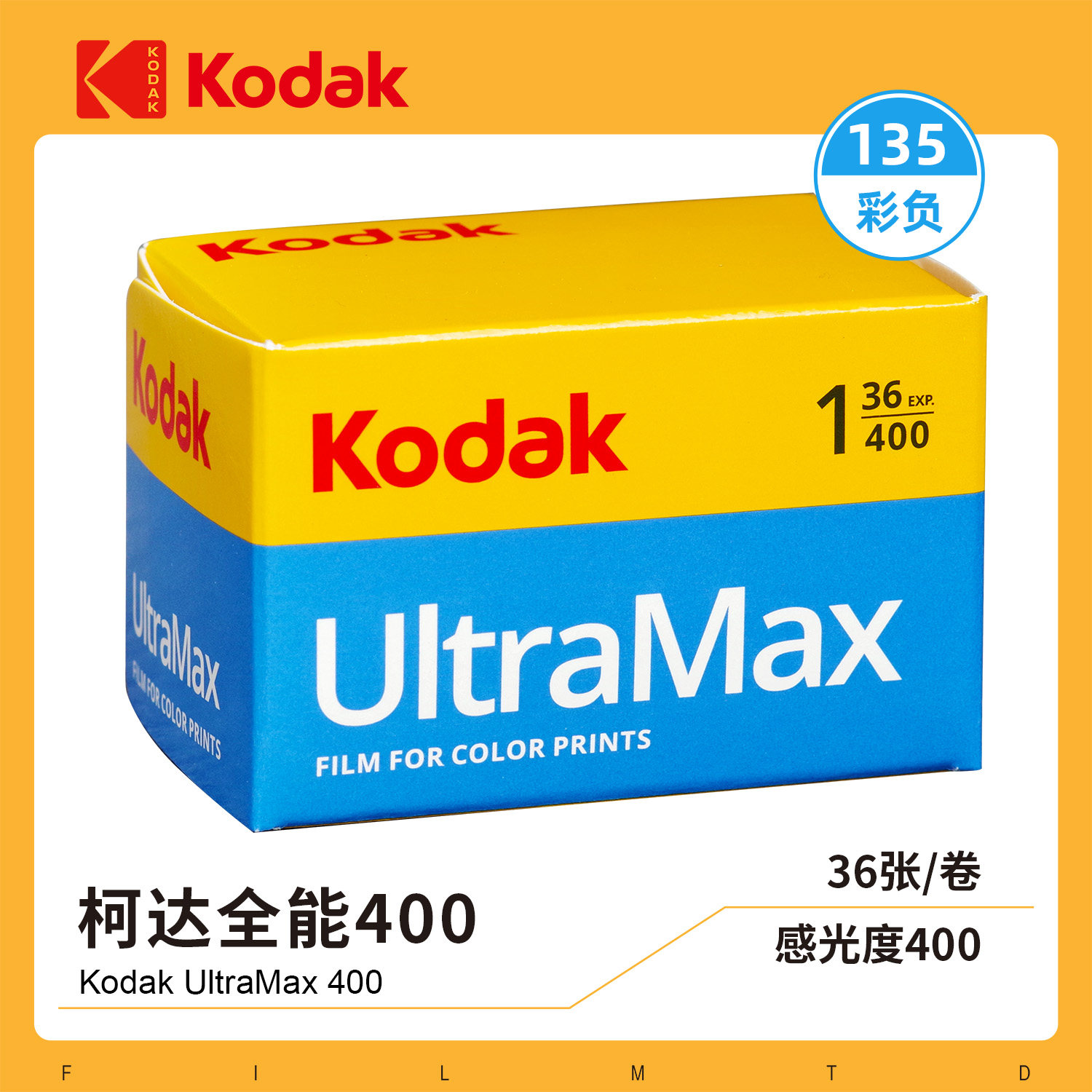KODAK柯达全能400胶卷ULTRAMAX 400度36张135彩色负片图片