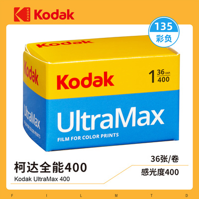 KODAK柯达全能400胶卷ULTRAMAX 400度36张135彩色负片