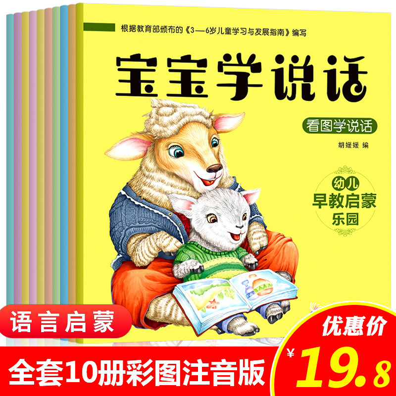 全套10册 宝宝学说话看图讲故事学说句子适合一岁半到两岁宝宝看的书籍婴儿认知幼儿书0-1-2-3岁儿童读物益智启蒙早教图书有声绘本属于什么档次？
