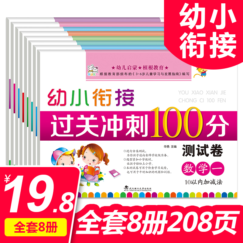 幼小衔接试卷测试卷整合教材大班升一年级一日一练全套数学题10以内加减法天天练幼儿园拼音中班小班学前班儿童入学准?#20872;?#25945;用书籍