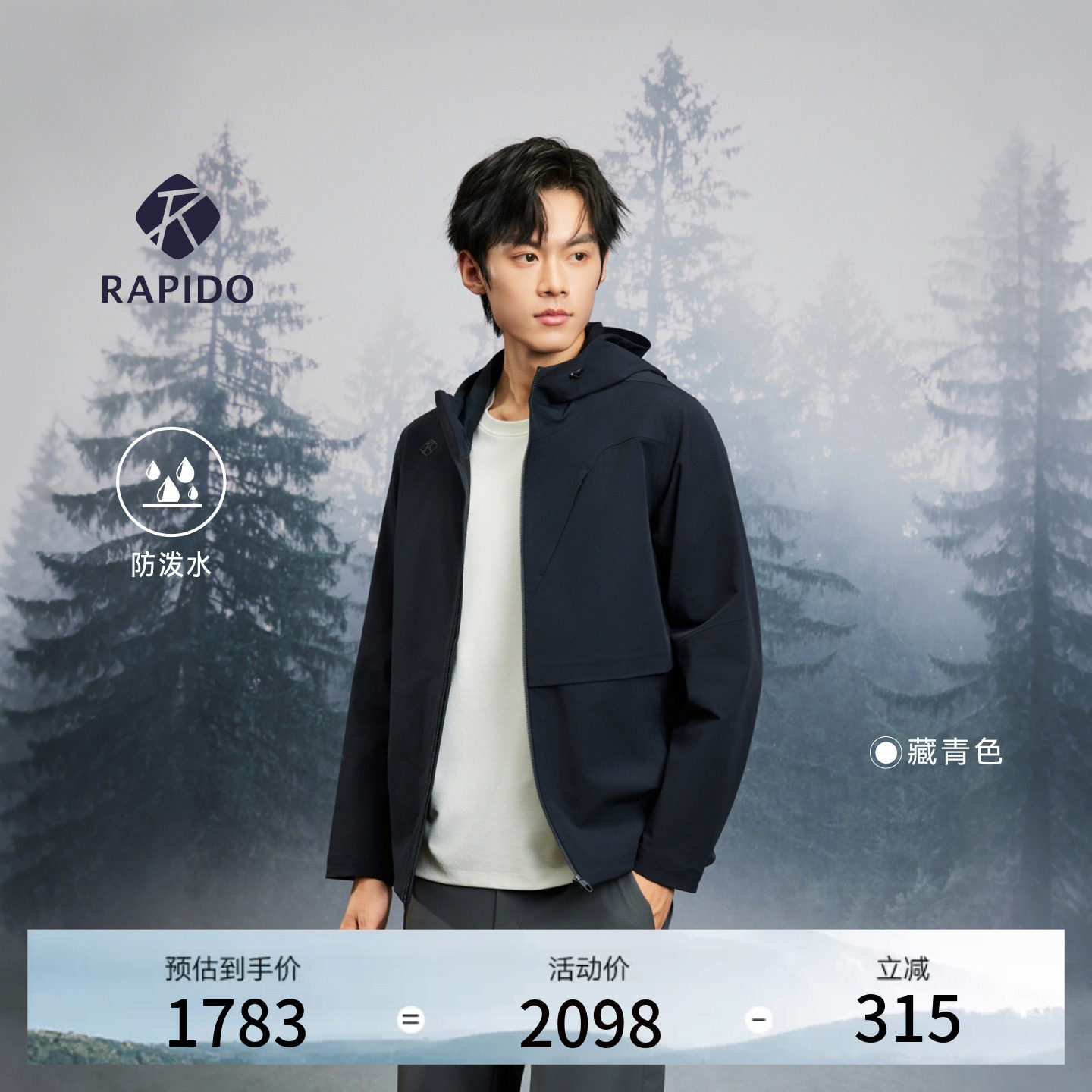 【新品】RAPIDO睿必度26年春男士O-LINE防泼水连帽运动外套雳霹道