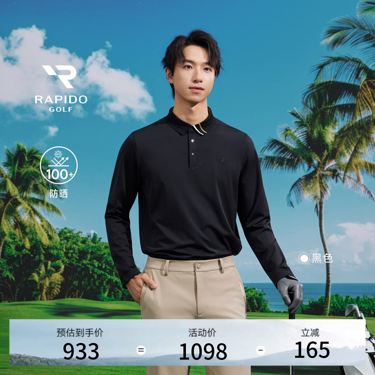【新品】RAPIDO睿必度26春男士GOLF防晒UPF 100+长袖POLO衫雳霹道