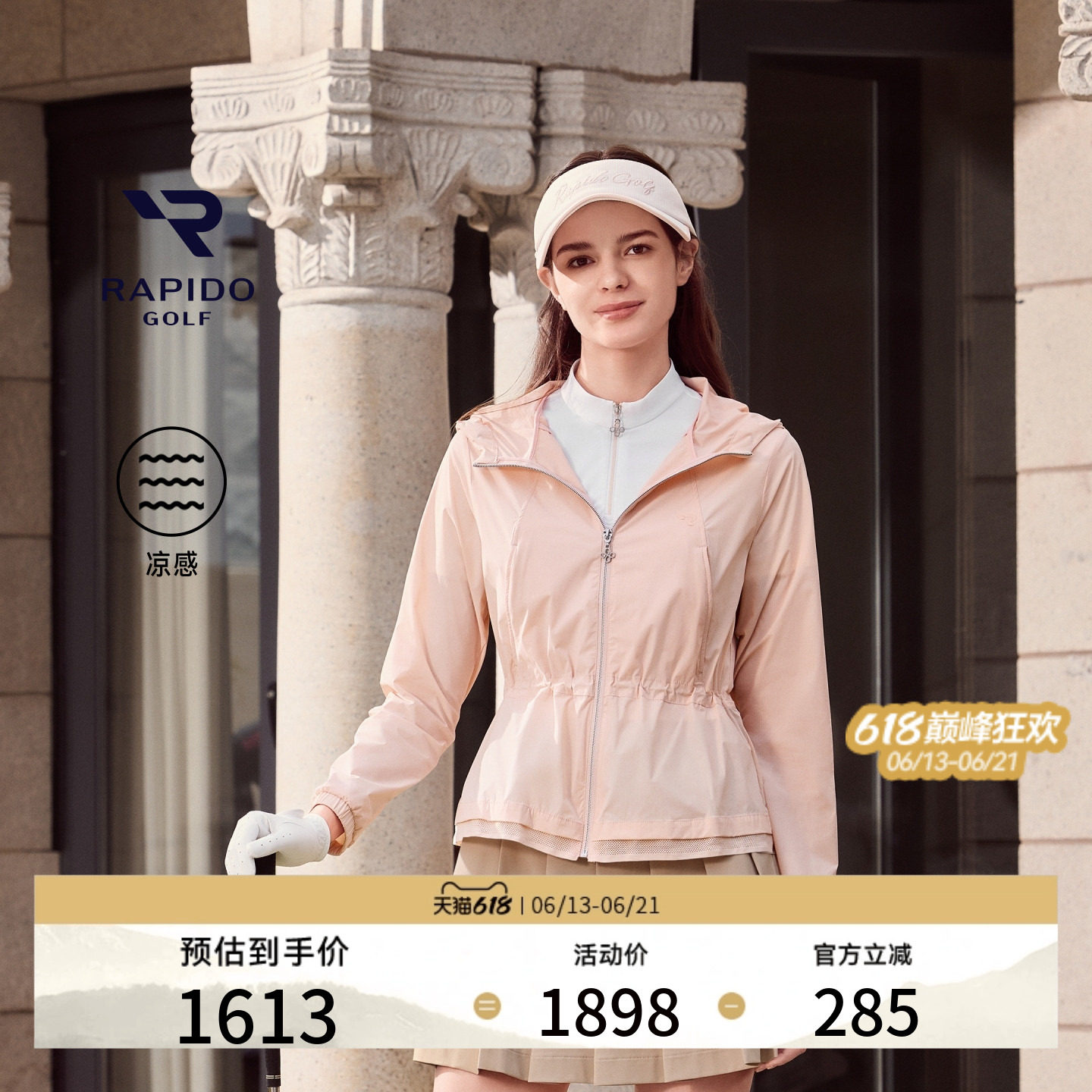 【新品】RAPIDO睿必度26春夏女士运动户外凉感GOLF轻量夹克雳霹道