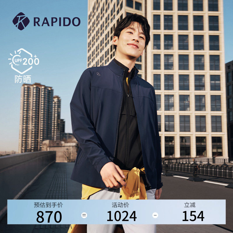 【防晒】RAPIDO雳霹道春夏男士运动休闲UPF200+轻薄拉链上衣外套