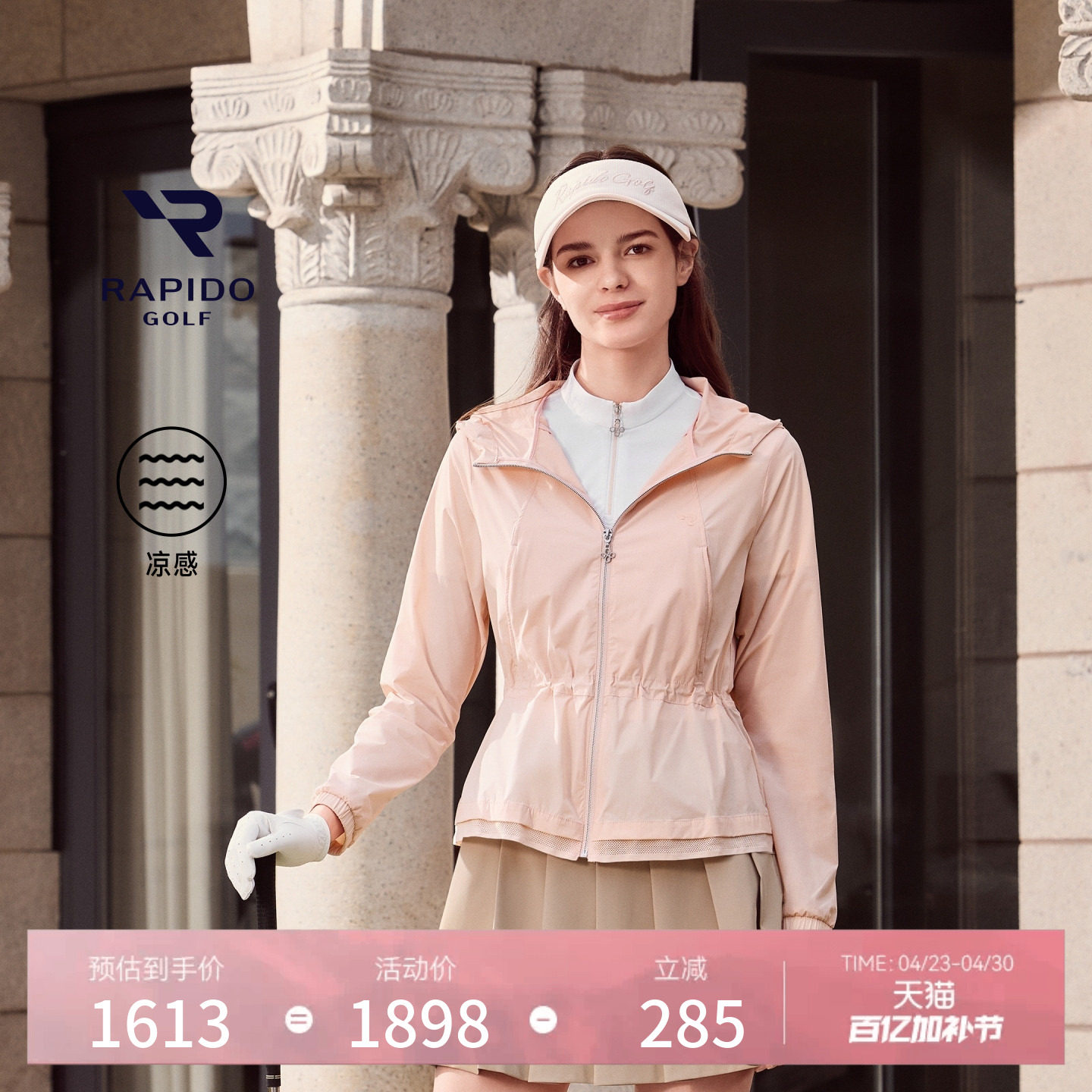 【新品】RAPIDO睿必度26夏季女士运动户外凉感GOLF轻量夹克雳霹道