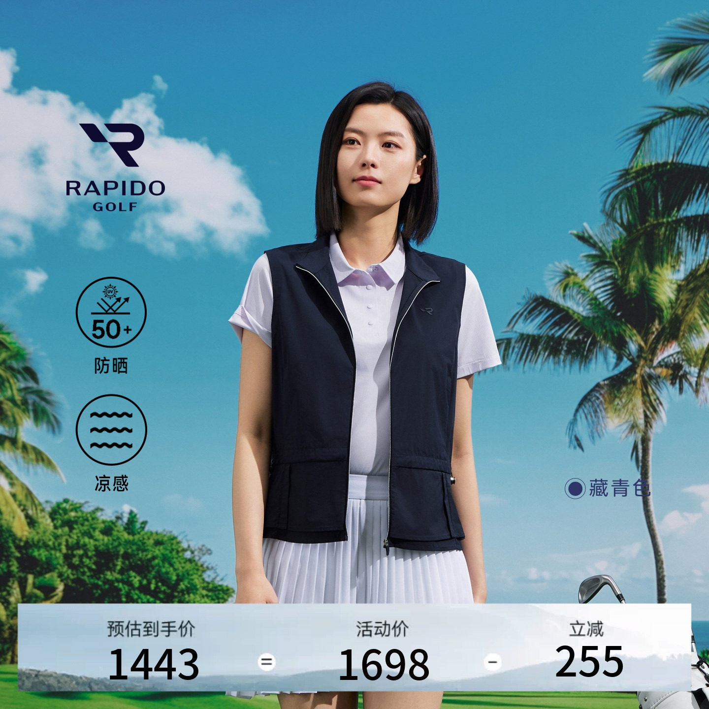 【新品】RAPIDO睿必度26年春女士GOLF运动户外防晒凉感马甲雳霹道