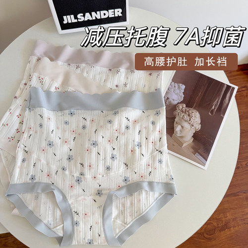 田园清风碎花中高腰孕妇内裤