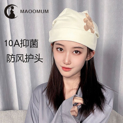 月子帽10A抑菌时尚减龄防风