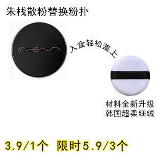 适用朱栈RED CHAMBER散粉粉扑原装替换装蜜粉粉饼专用定妆不吃粉