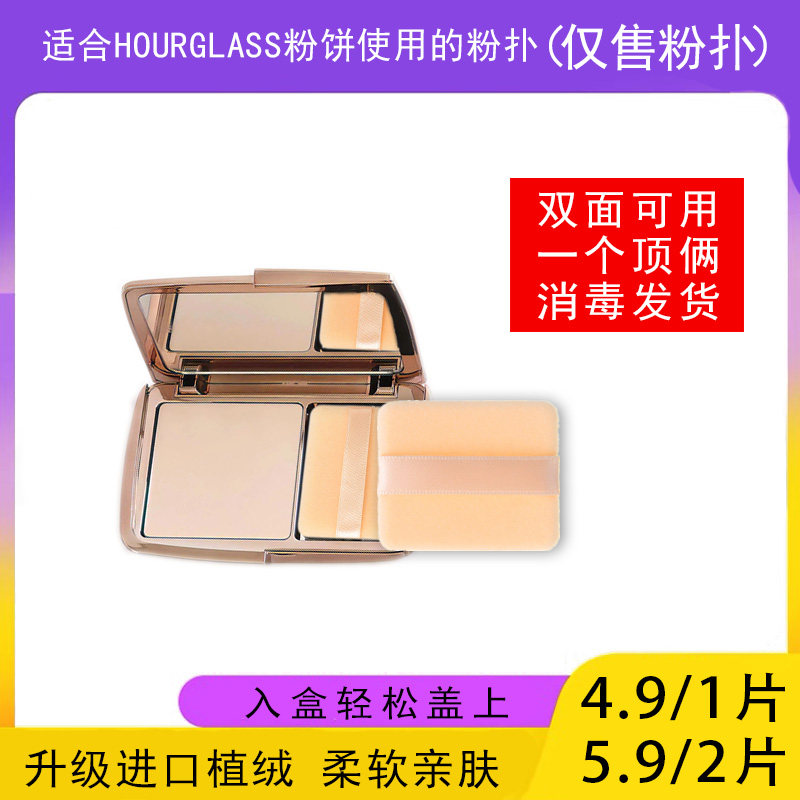 适用于HOURGLASS粉饼的粉扑蜜粉饼专用植绒定妆干粉扑薄款替换装图片