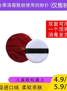 适用蒂洛薇Dirovo安可拉红散粉的粉扑替换装蜜粉粉饼专用定妆通用