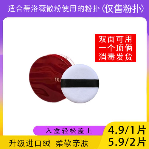 适用蒂洛薇Dirovo安可拉红散粉的粉扑替换装蜜粉粉饼专用定妆通用