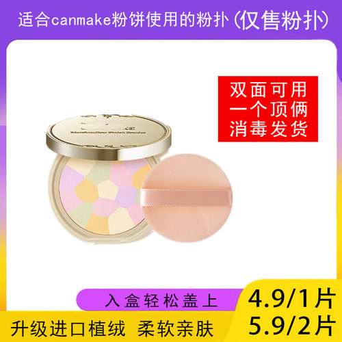 适用于CANMAKE井田砍妹粉饼的粉扑蜜粉饼专用植绒定妆干粉扑薄款