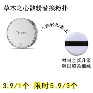 适用草木之心散粉粉扑原装替换装蜜粉粉饼专用定妆不吃粉通用化妆