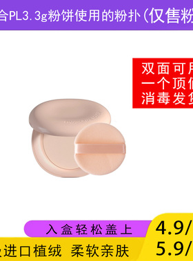 适用于PL恋火3.3g粉饼的粉扑蜜粉饼专用植绒干粉扑薄款替换装适合