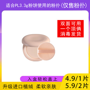 适用于PL恋火3.3g粉饼的粉扑蜜粉饼专用植绒干粉扑薄款替换装适合